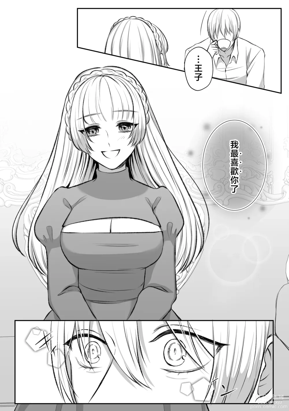 Page 29 of doujinshi 大难不死的现代女子想变得幸福