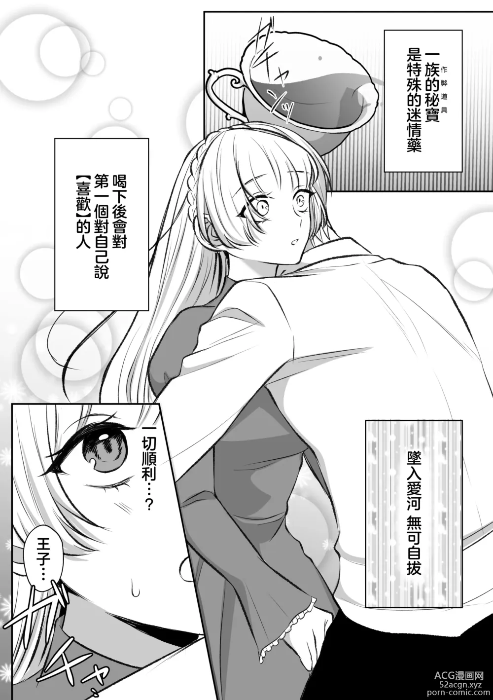 Page 30 of doujinshi 大难不死的现代女子想变得幸福