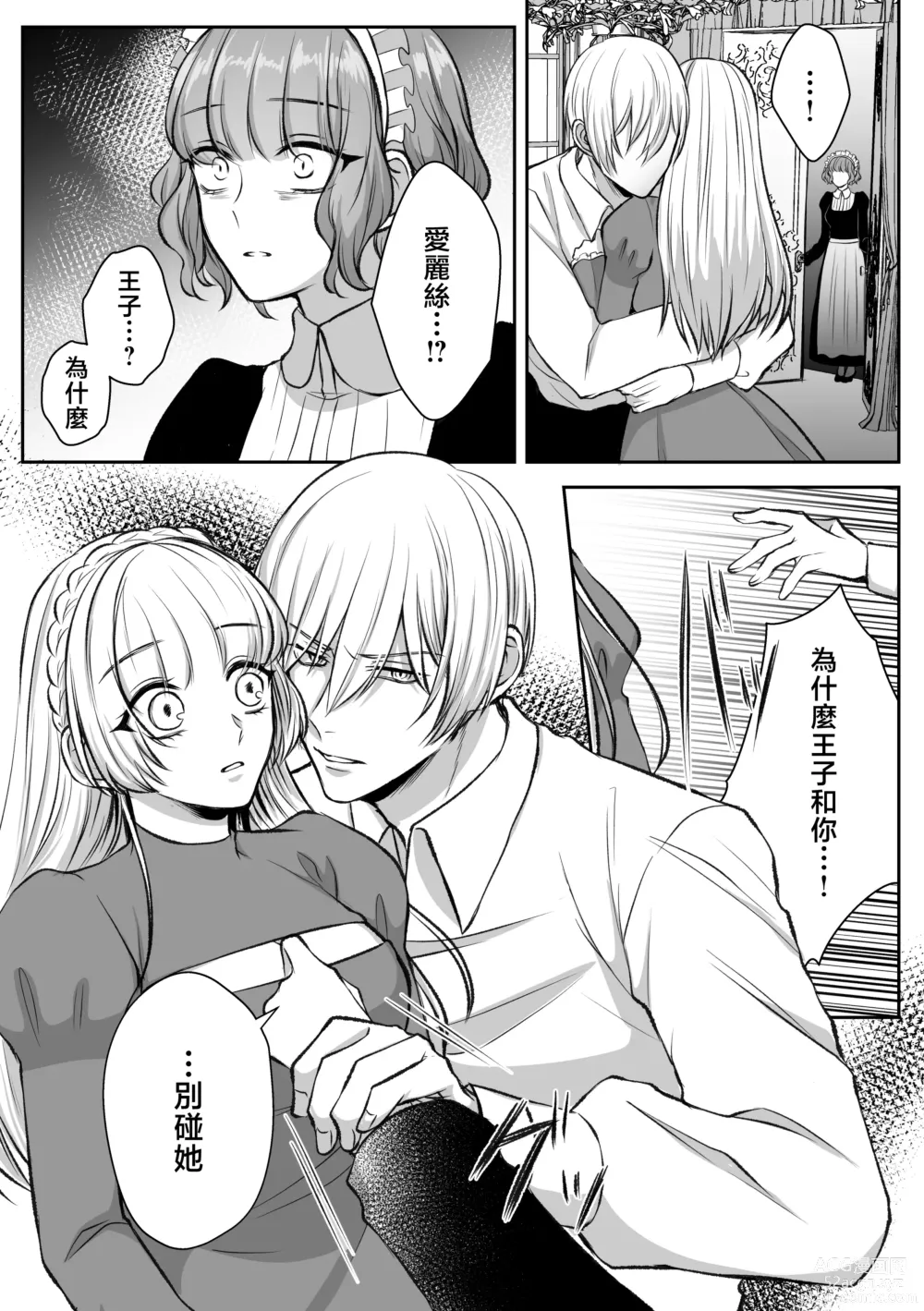 Page 31 of doujinshi 大难不死的现代女子想变得幸福