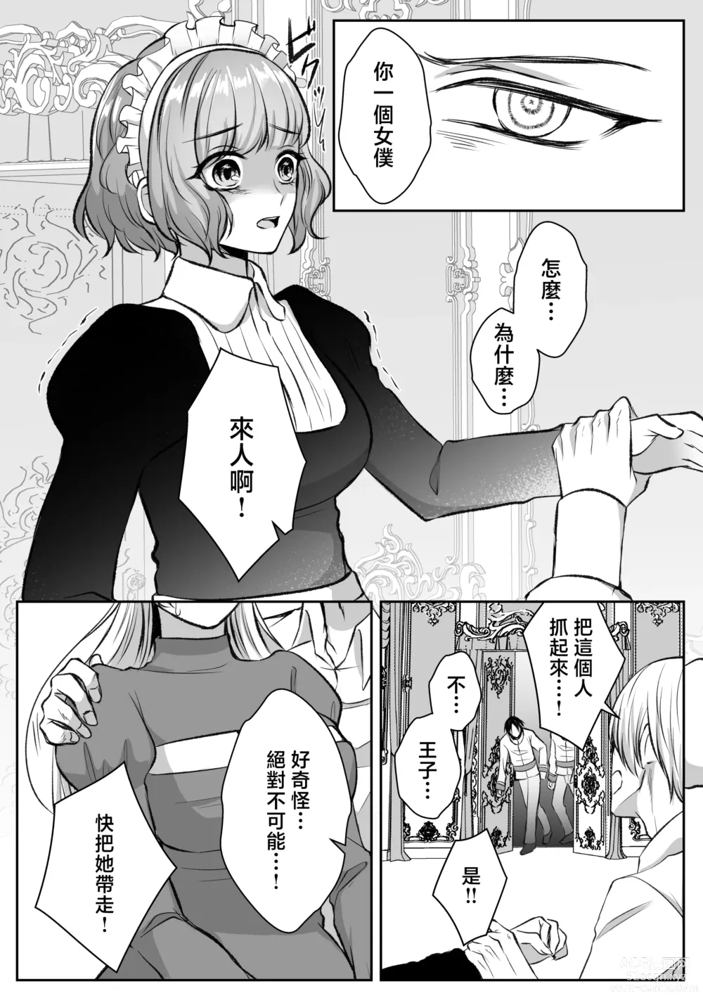 Page 32 of doujinshi 大难不死的现代女子想变得幸福