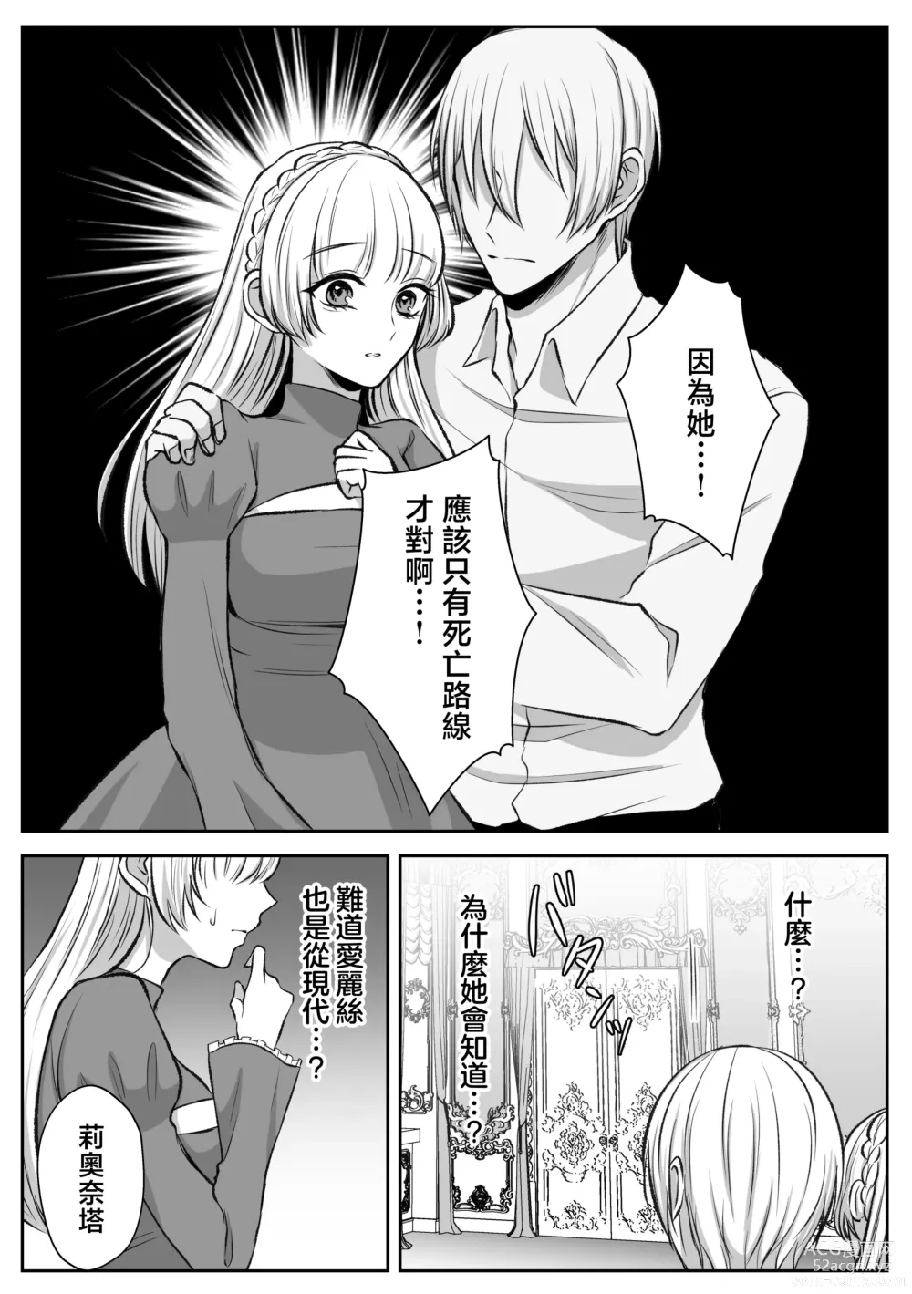 Page 33 of doujinshi 大难不死的现代女子想变得幸福