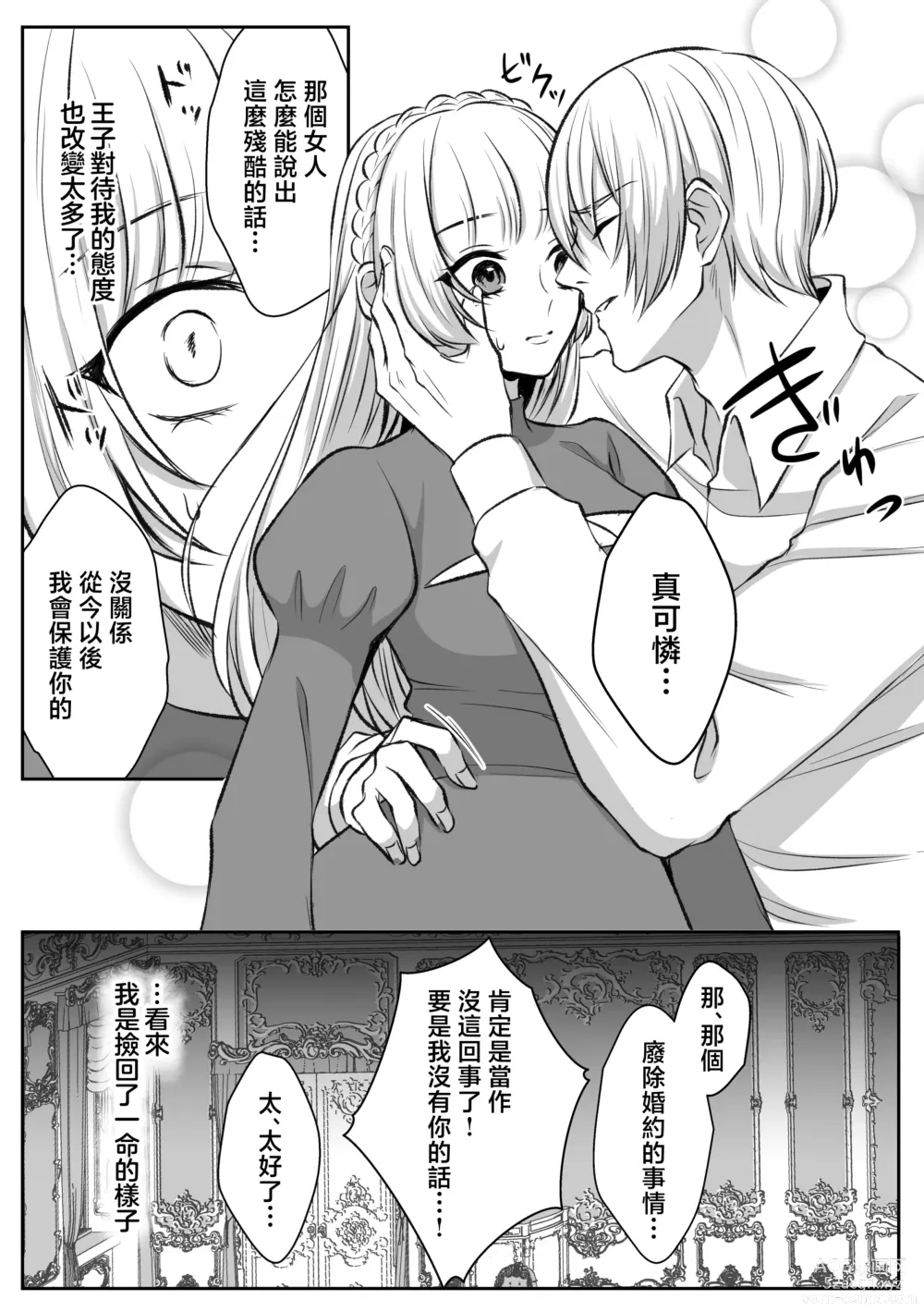 Page 34 of doujinshi 大难不死的现代女子想变得幸福