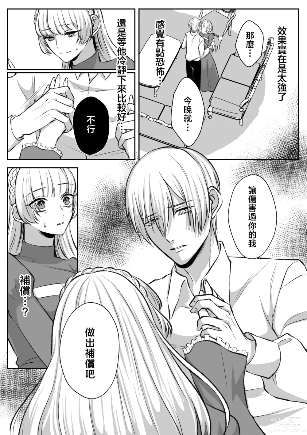 Page 35 of doujinshi 大难不死的现代女子想变得幸福