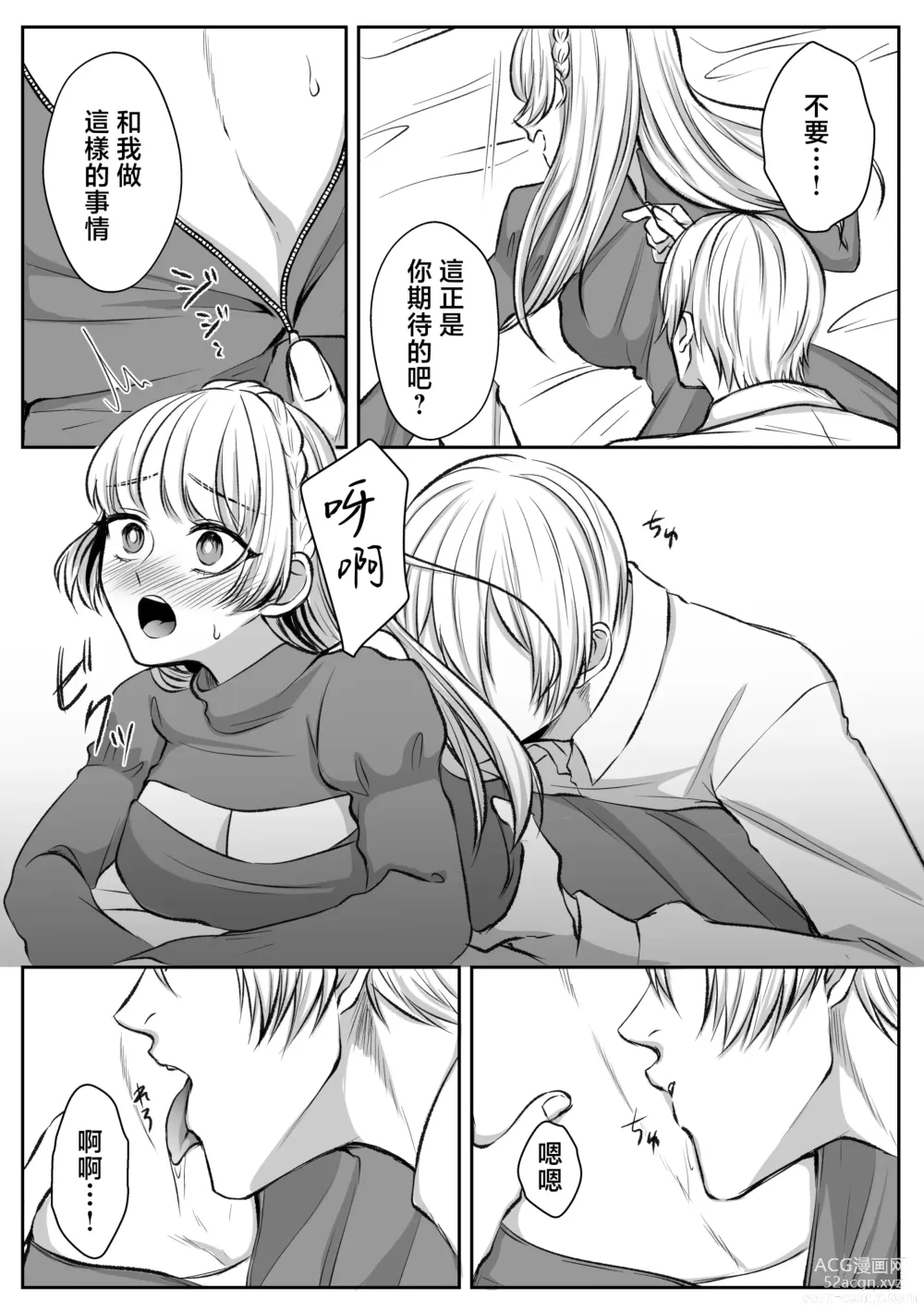 Page 37 of doujinshi 大难不死的现代女子想变得幸福