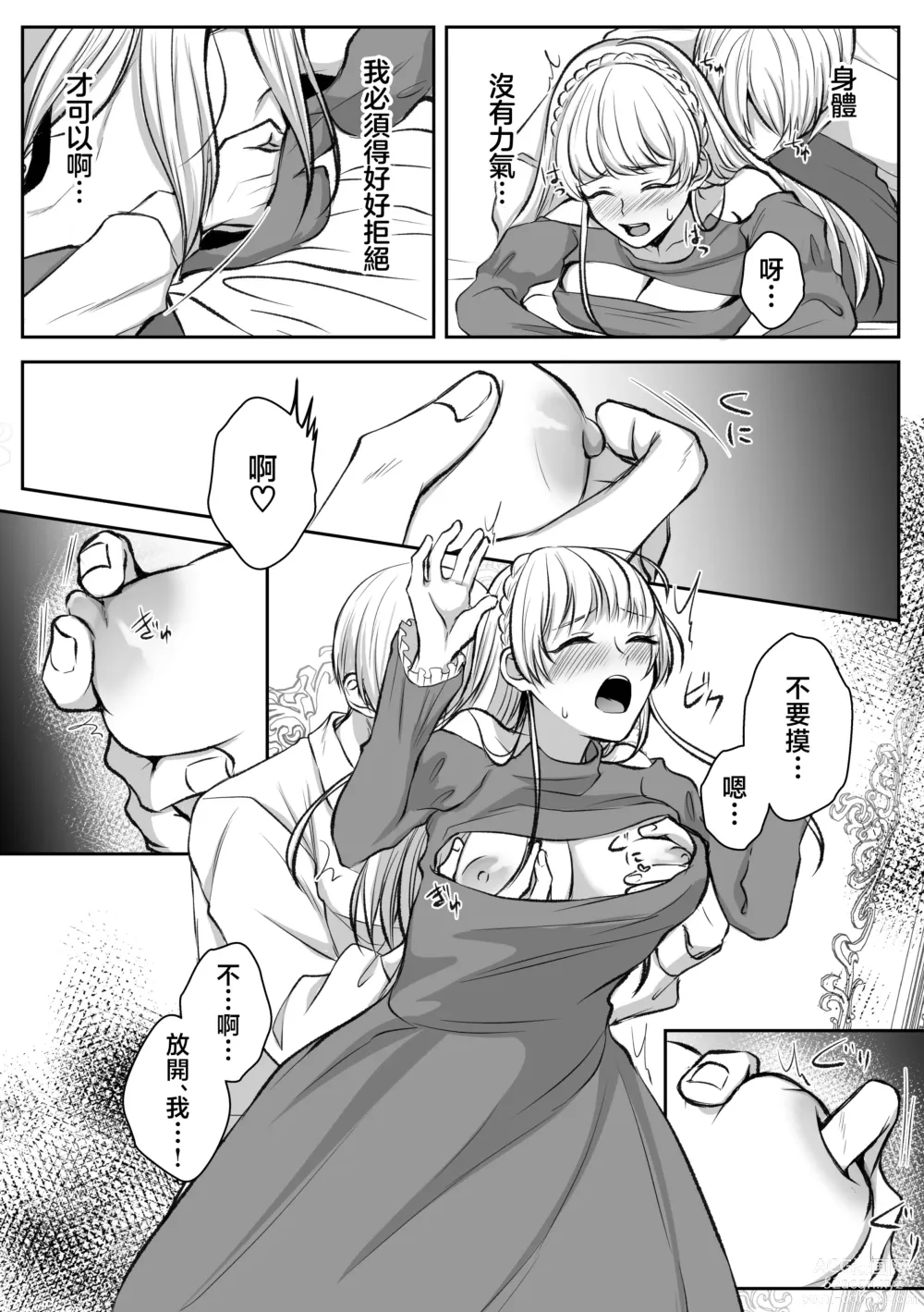 Page 38 of doujinshi 大难不死的现代女子想变得幸福