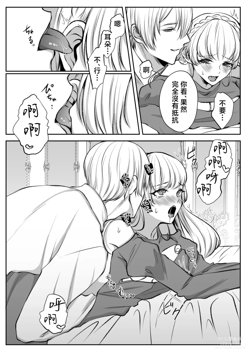 Page 39 of doujinshi 大难不死的现代女子想变得幸福