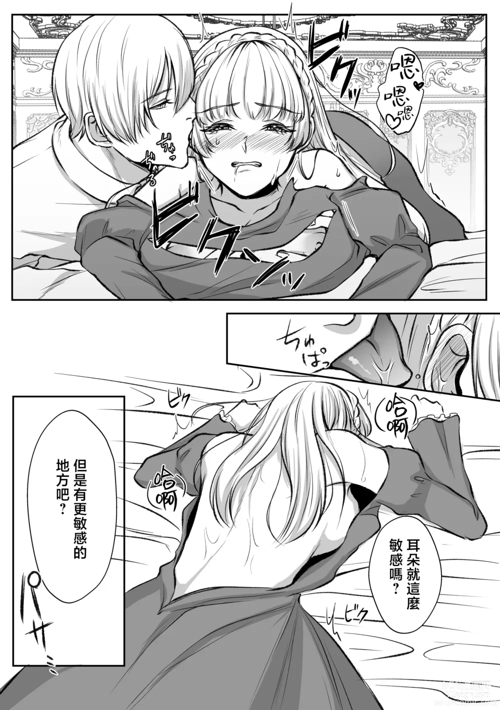 Page 40 of doujinshi 大难不死的现代女子想变得幸福