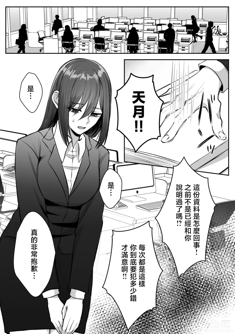 Page 5 of doujinshi 大难不死的现代女子想变得幸福