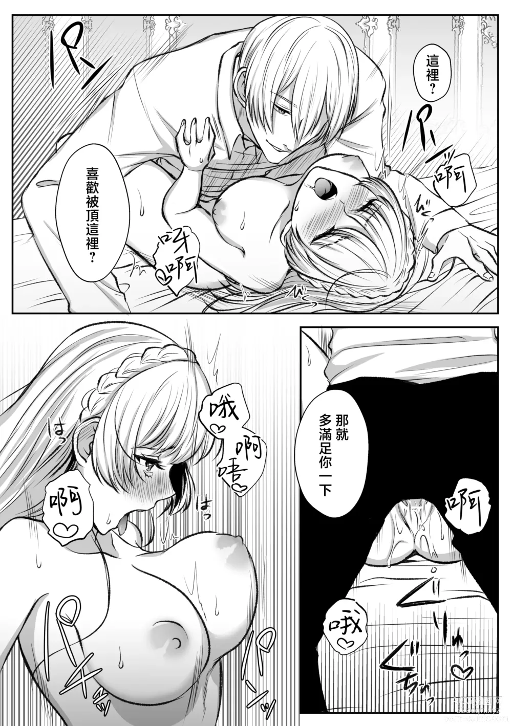 Page 49 of doujinshi 大难不死的现代女子想变得幸福