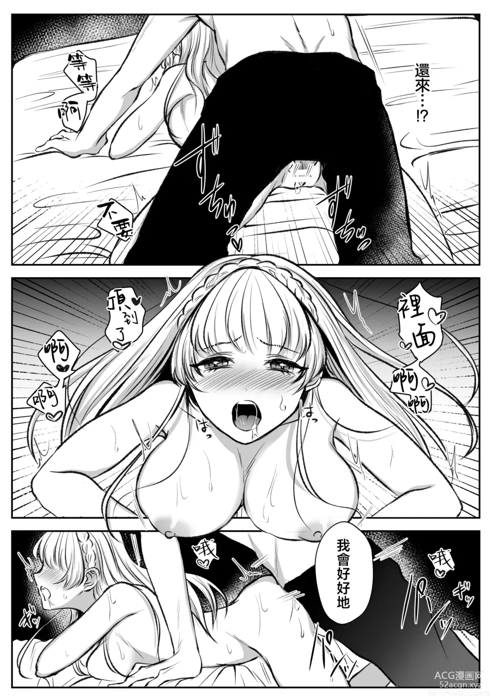 Page 52 of doujinshi 大难不死的现代女子想变得幸福