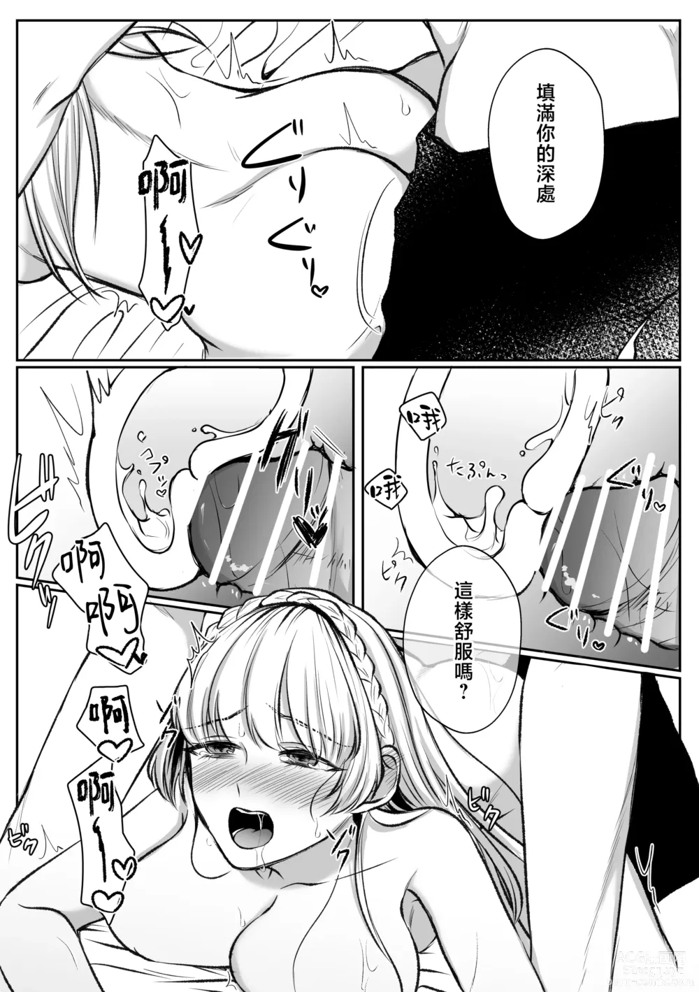 Page 53 of doujinshi 大难不死的现代女子想变得幸福