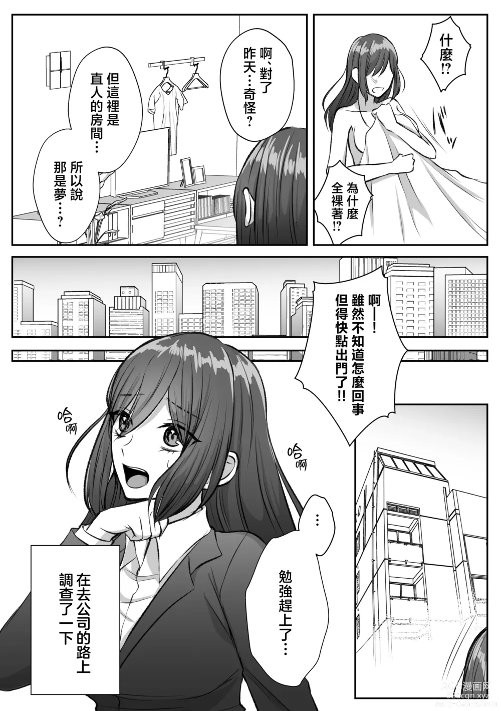 Page 61 of doujinshi 大难不死的现代女子想变得幸福