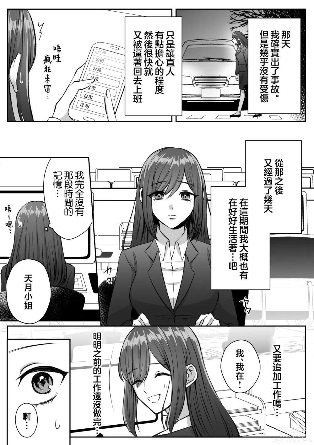 Page 62 of doujinshi 大难不死的现代女子想变得幸福