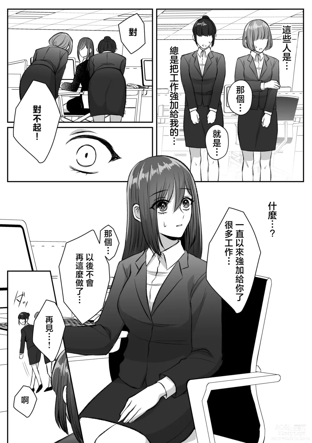 Page 63 of doujinshi 大难不死的现代女子想变得幸福