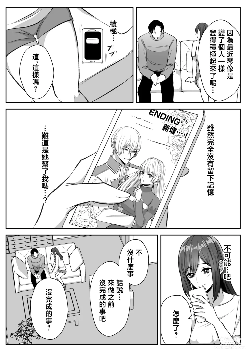 Page 65 of doujinshi 大难不死的现代女子想变得幸福