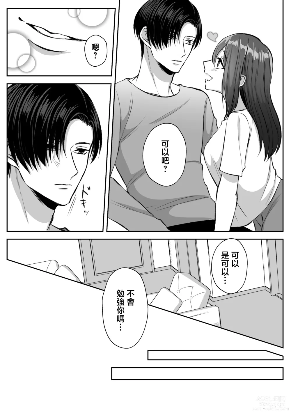 Page 66 of doujinshi 大难不死的现代女子想变得幸福