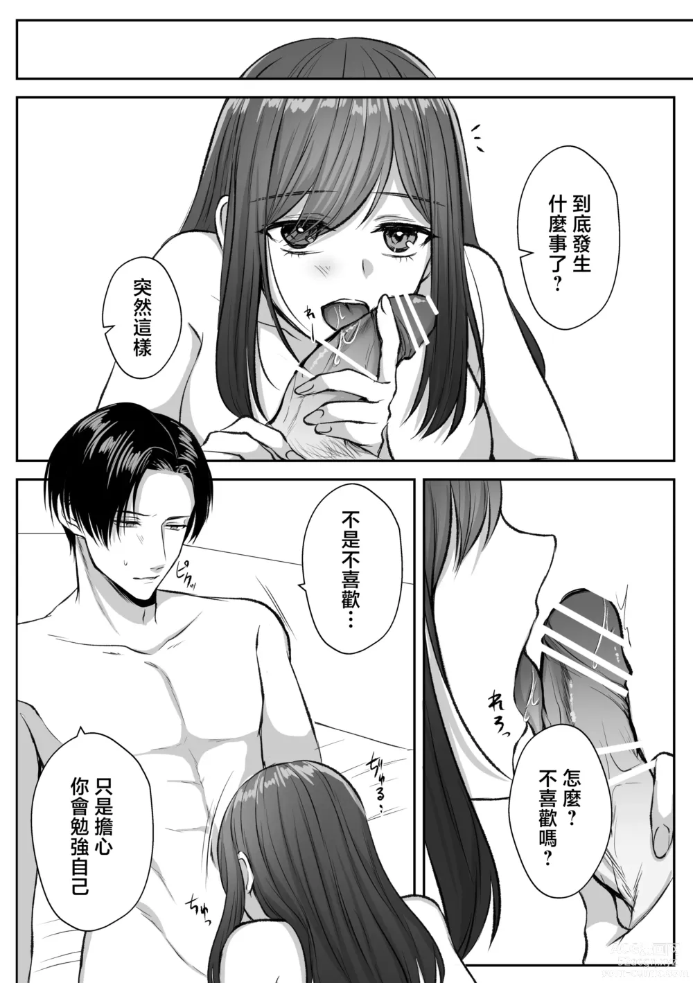 Page 67 of doujinshi 大难不死的现代女子想变得幸福