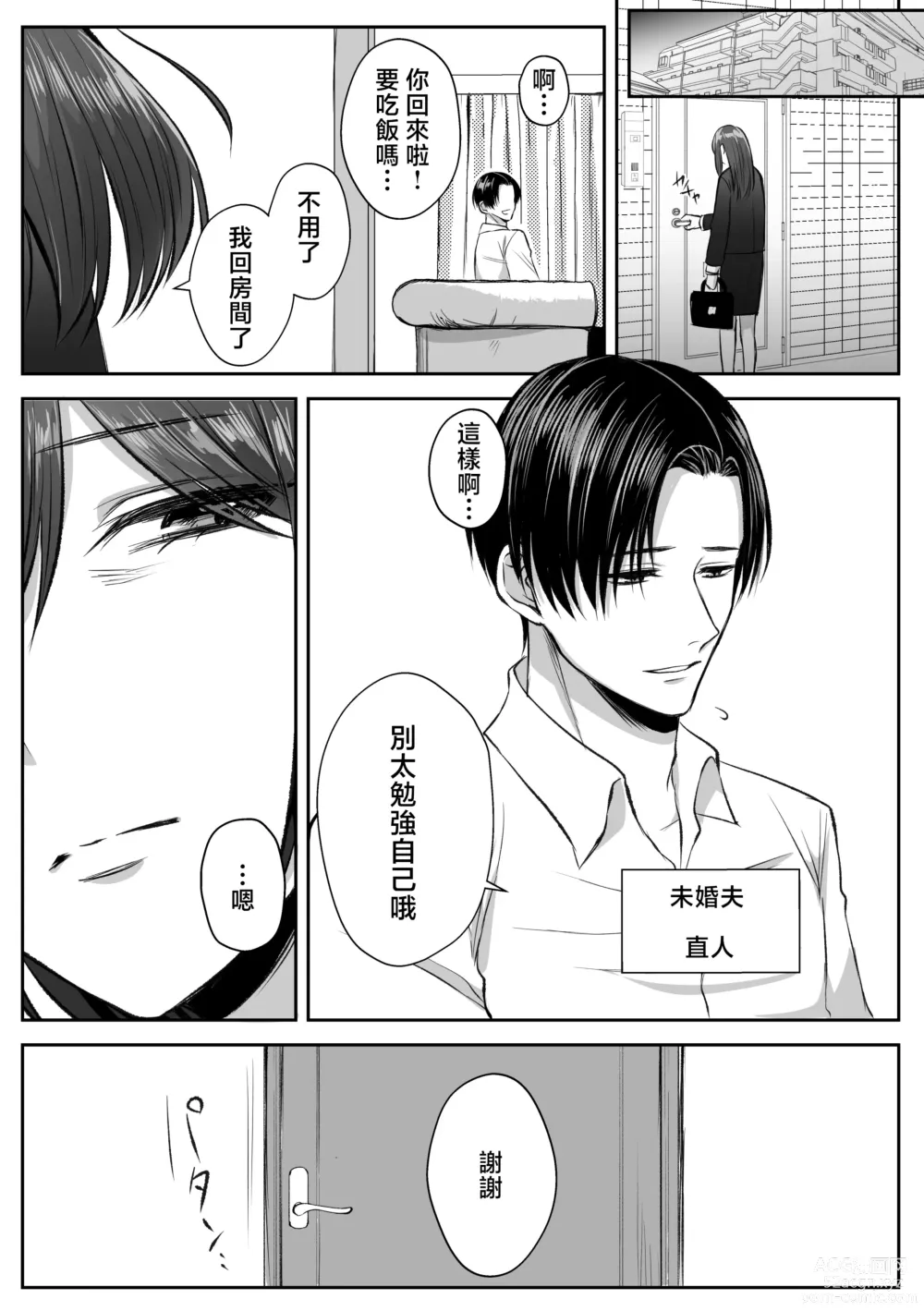 Page 8 of doujinshi 大难不死的现代女子想变得幸福