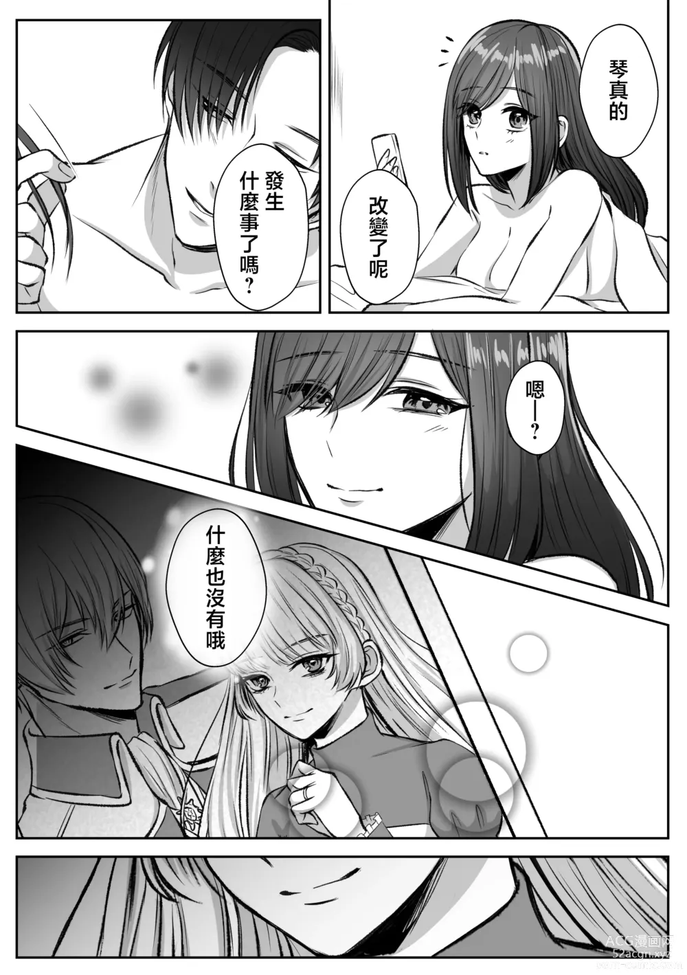 Page 72 of doujinshi 大难不死的现代女子想变得幸福