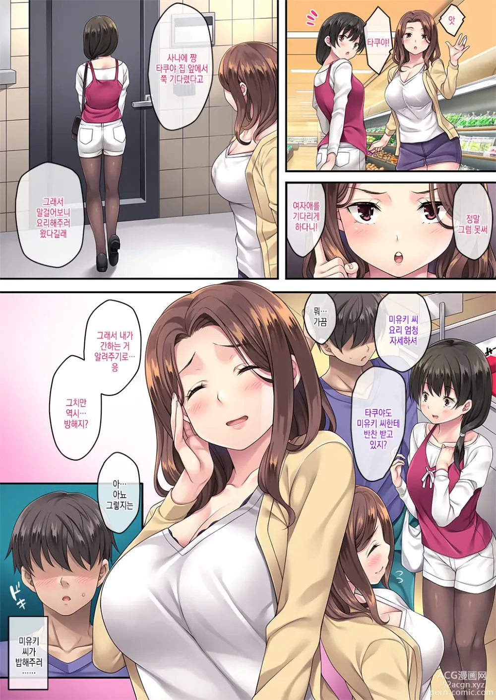 Page 7 of doujinshi 옆집 만취 유부녀 3