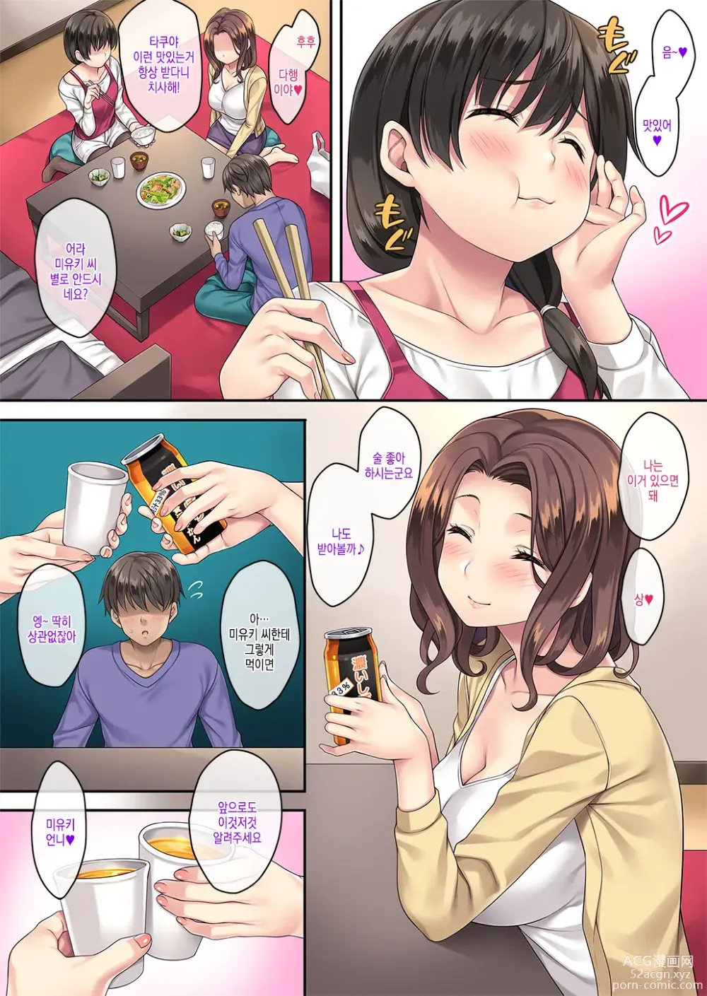 Page 10 of doujinshi 옆집 만취 유부녀 3