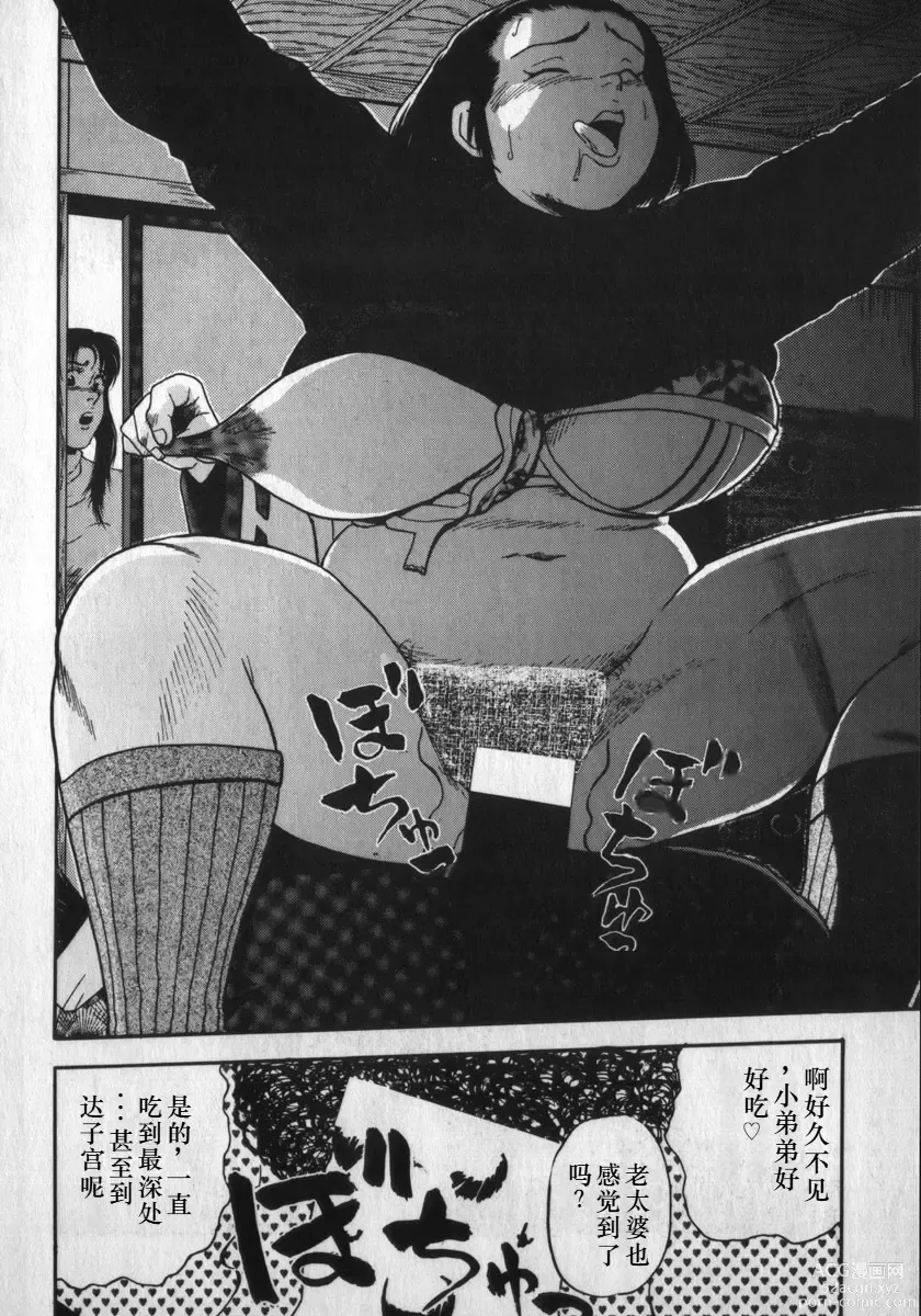 Page 102 of manga Kami wo Tsugu Mono -Rous Needle-