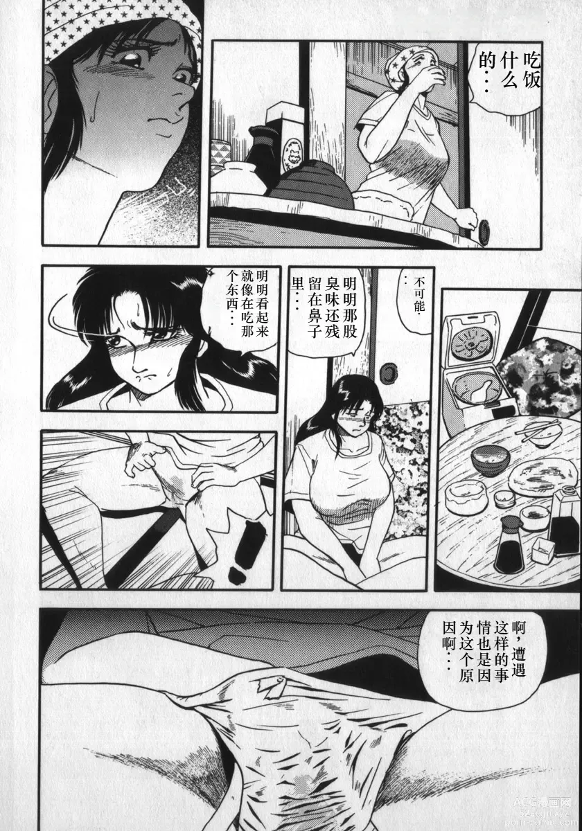 Page 120 of manga Kami wo Tsugu Mono -Rous Needle-