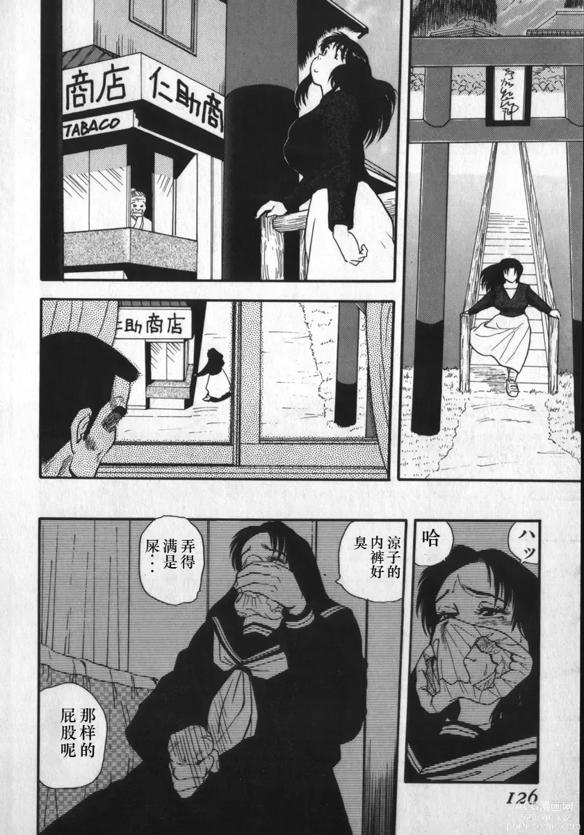 Page 122 of manga Kami wo Tsugu Mono -Rous Needle-