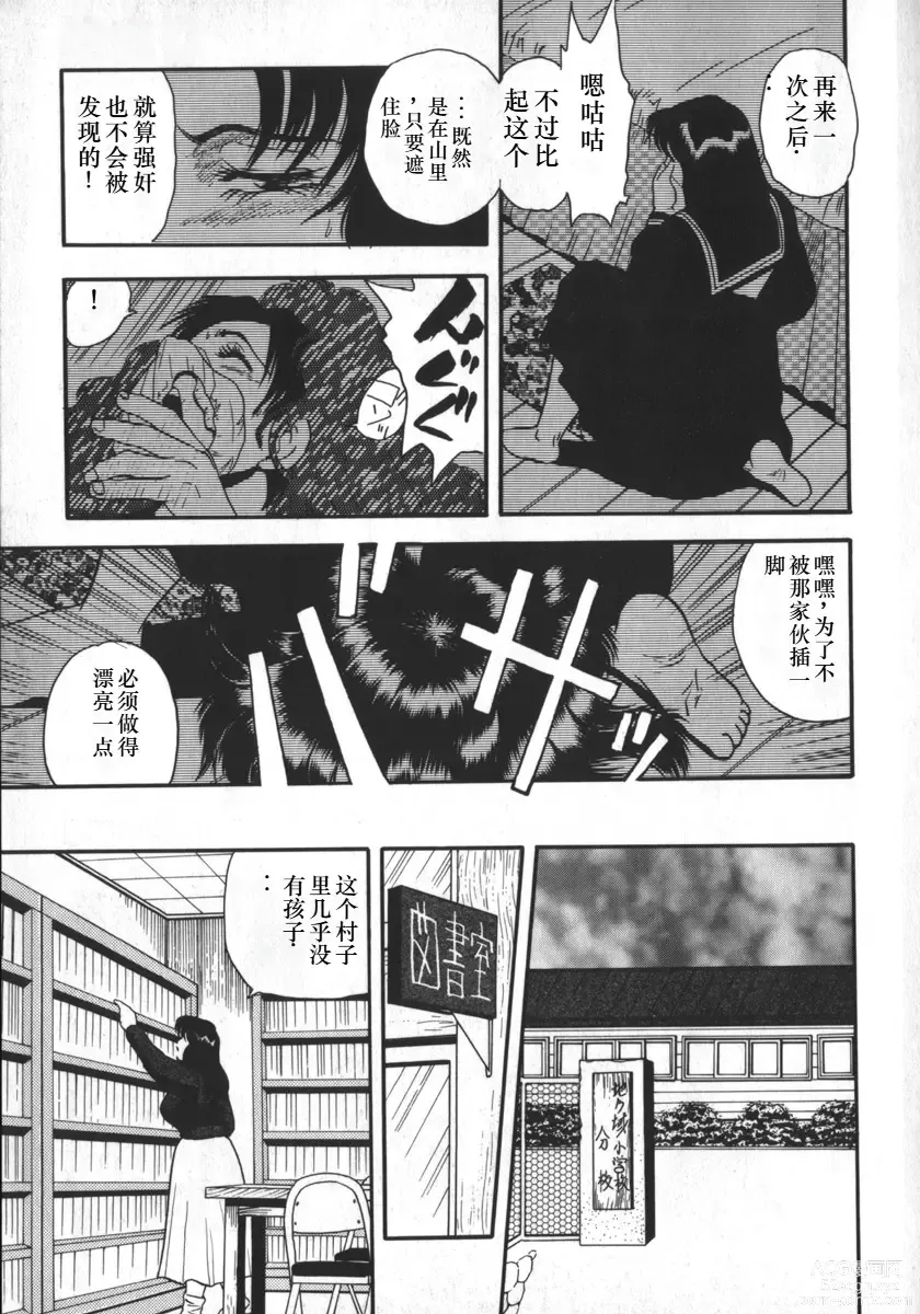 Page 123 of manga Kami wo Tsugu Mono -Rous Needle-