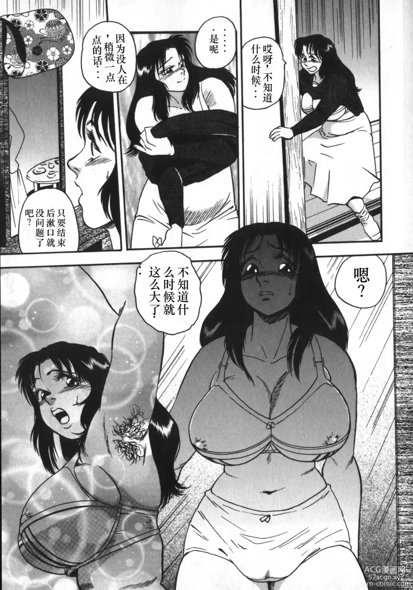 Page 129 of manga Kami wo Tsugu Mono -Rous Needle-