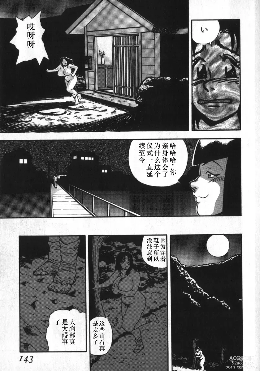 Page 139 of manga Kami wo Tsugu Mono -Rous Needle-