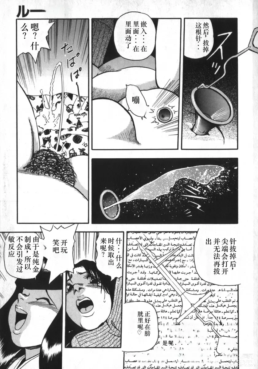 Page 143 of manga Kami wo Tsugu Mono -Rous Needle-