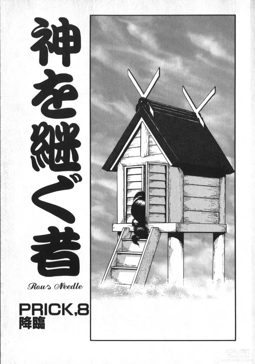 Page 145 of manga Kami wo Tsugu Mono -Rous Needle-