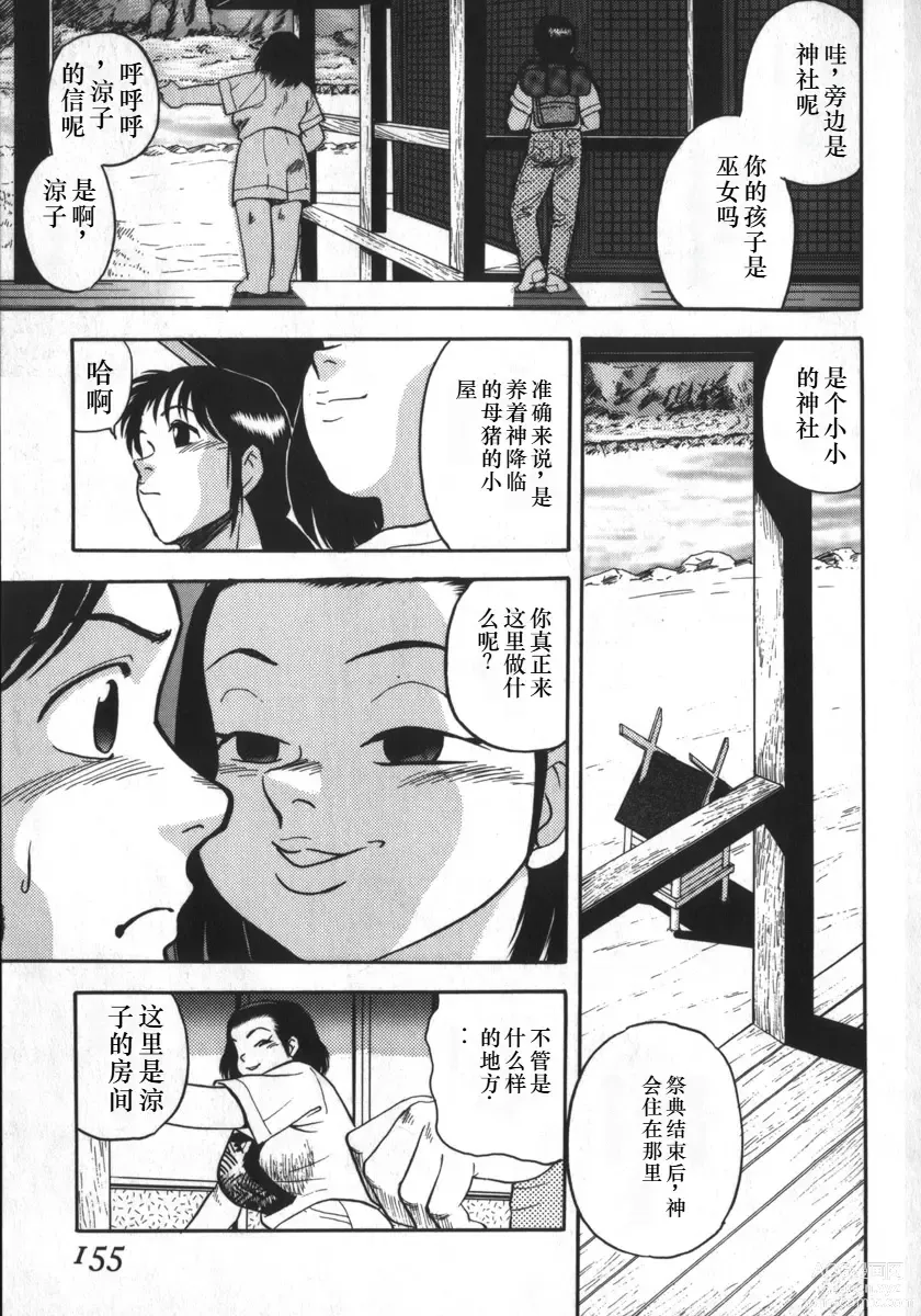 Page 151 of manga Kami wo Tsugu Mono -Rous Needle-