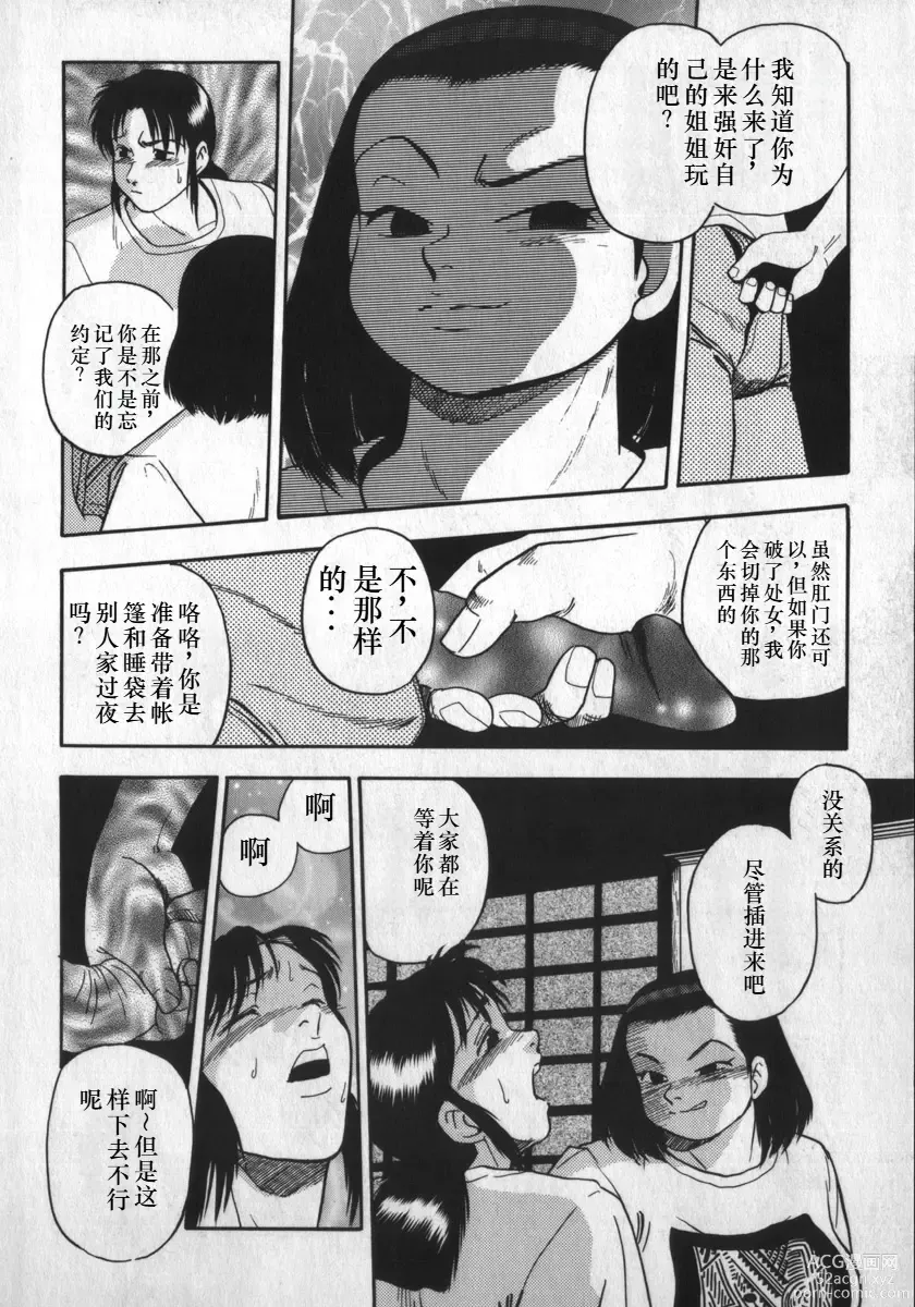 Page 154 of manga Kami wo Tsugu Mono -Rous Needle-