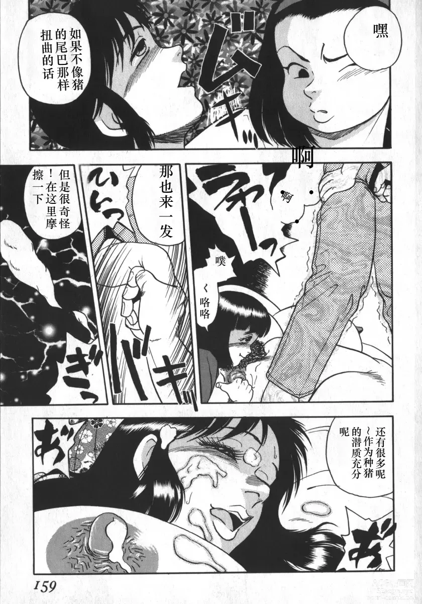 Page 155 of manga Kami wo Tsugu Mono -Rous Needle-