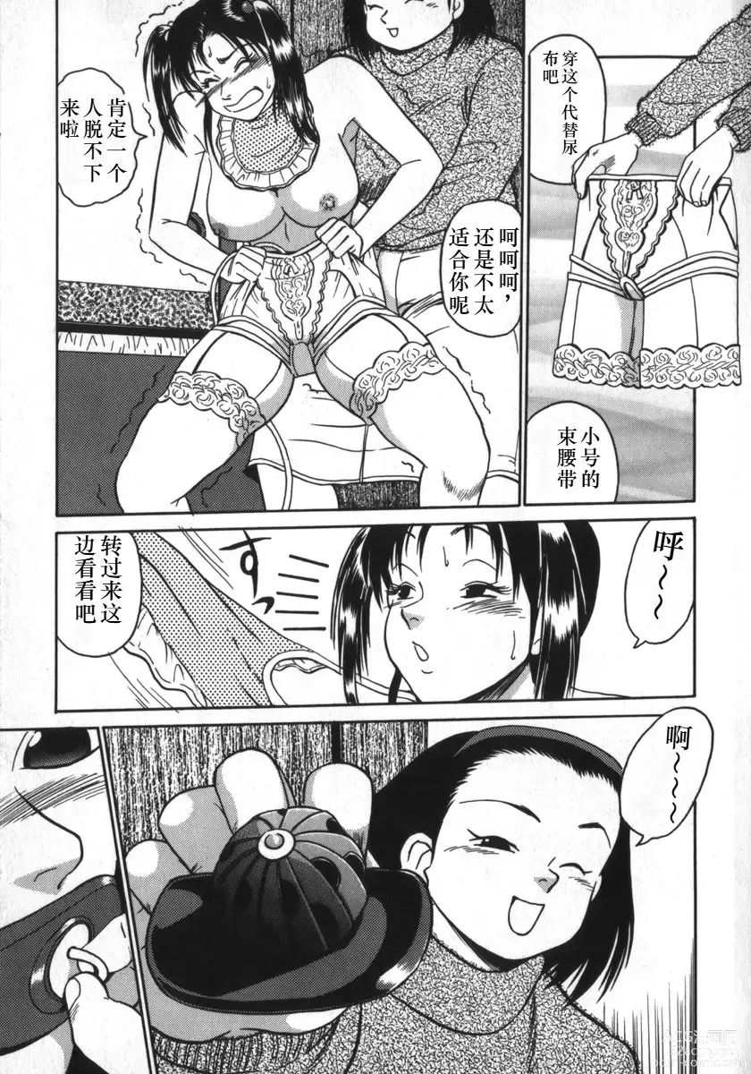 Page 33 of manga Kami wo Tsugu Mono -Rous Needle-