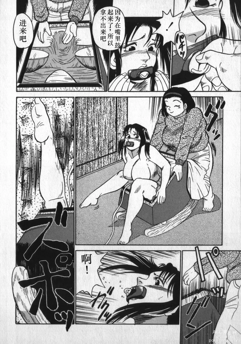 Page 34 of manga Kami wo Tsugu Mono -Rous Needle-