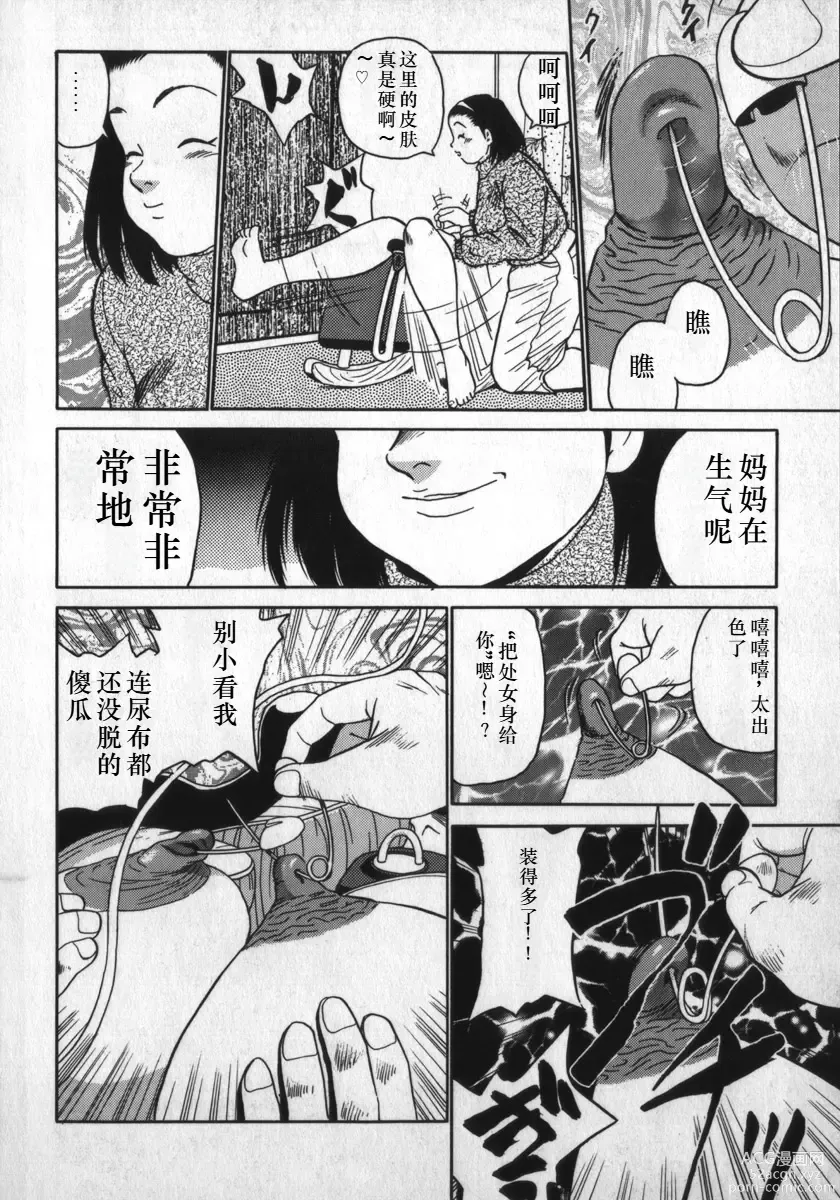 Page 40 of manga Kami wo Tsugu Mono -Rous Needle-