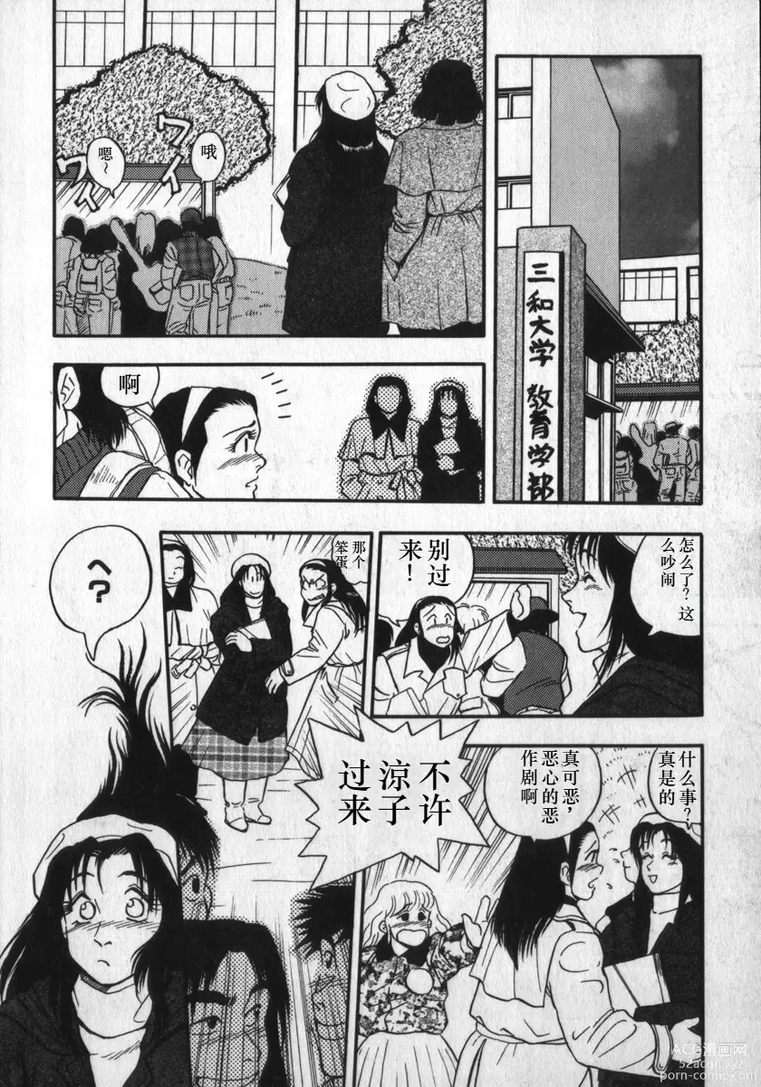 Page 46 of manga Kami wo Tsugu Mono -Rous Needle-