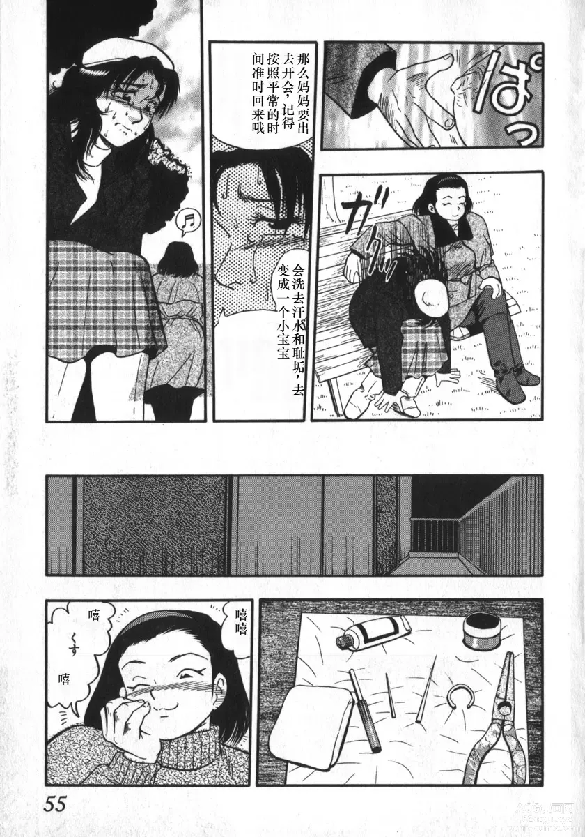 Page 51 of manga Kami wo Tsugu Mono -Rous Needle-