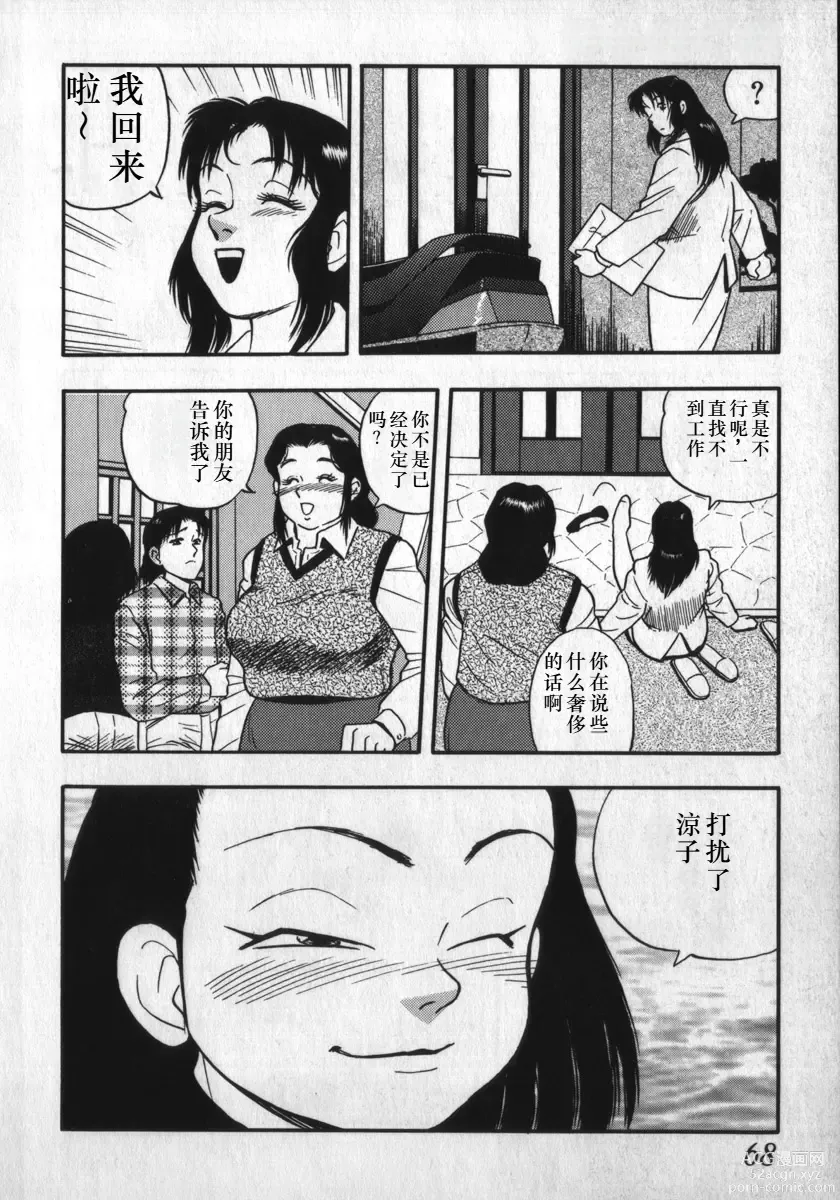 Page 64 of manga Kami wo Tsugu Mono -Rous Needle-