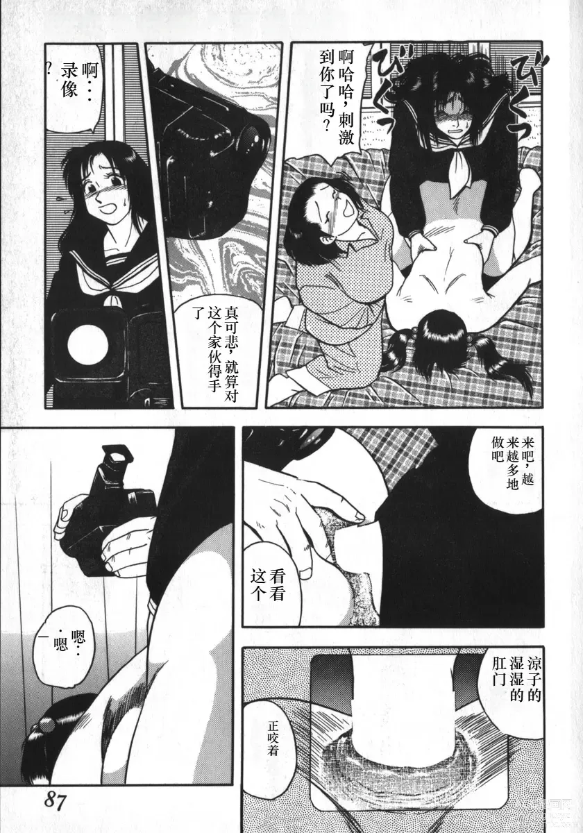 Page 83 of manga Kami wo Tsugu Mono -Rous Needle-