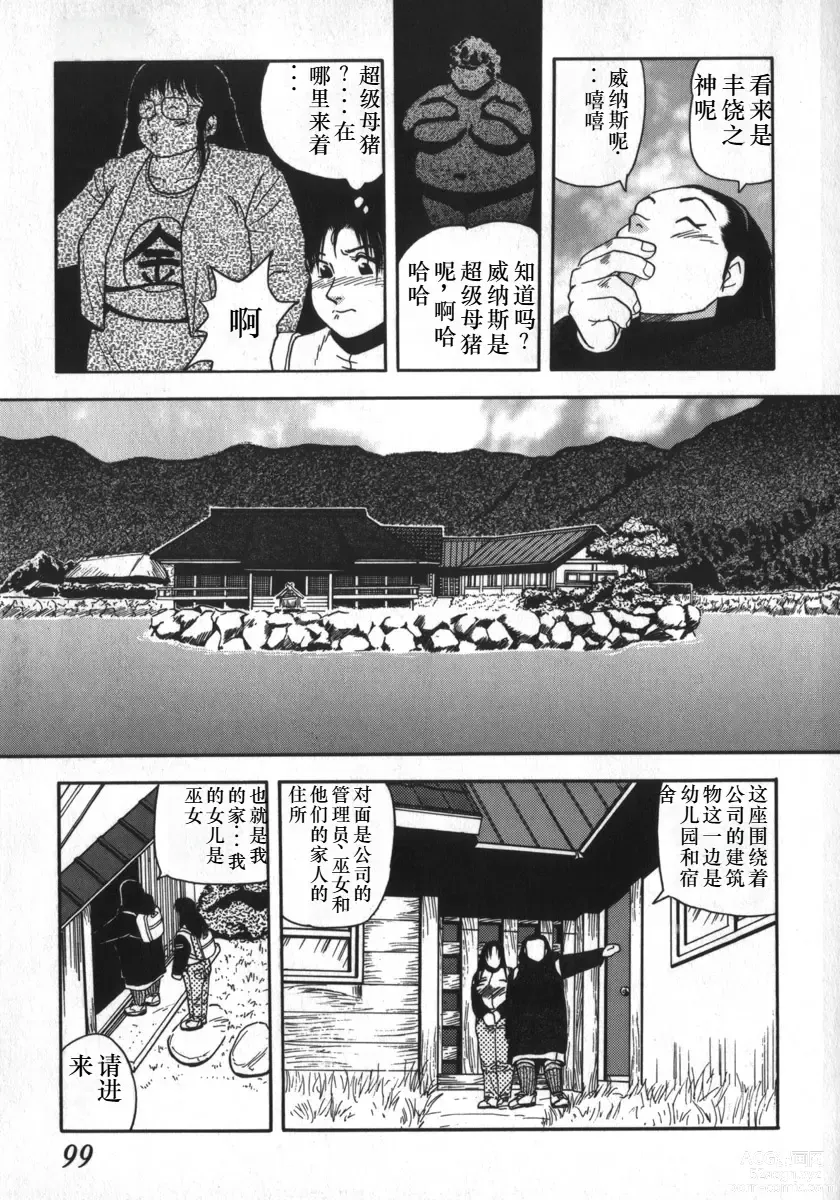 Page 95 of manga Kami wo Tsugu Mono -Rous Needle-