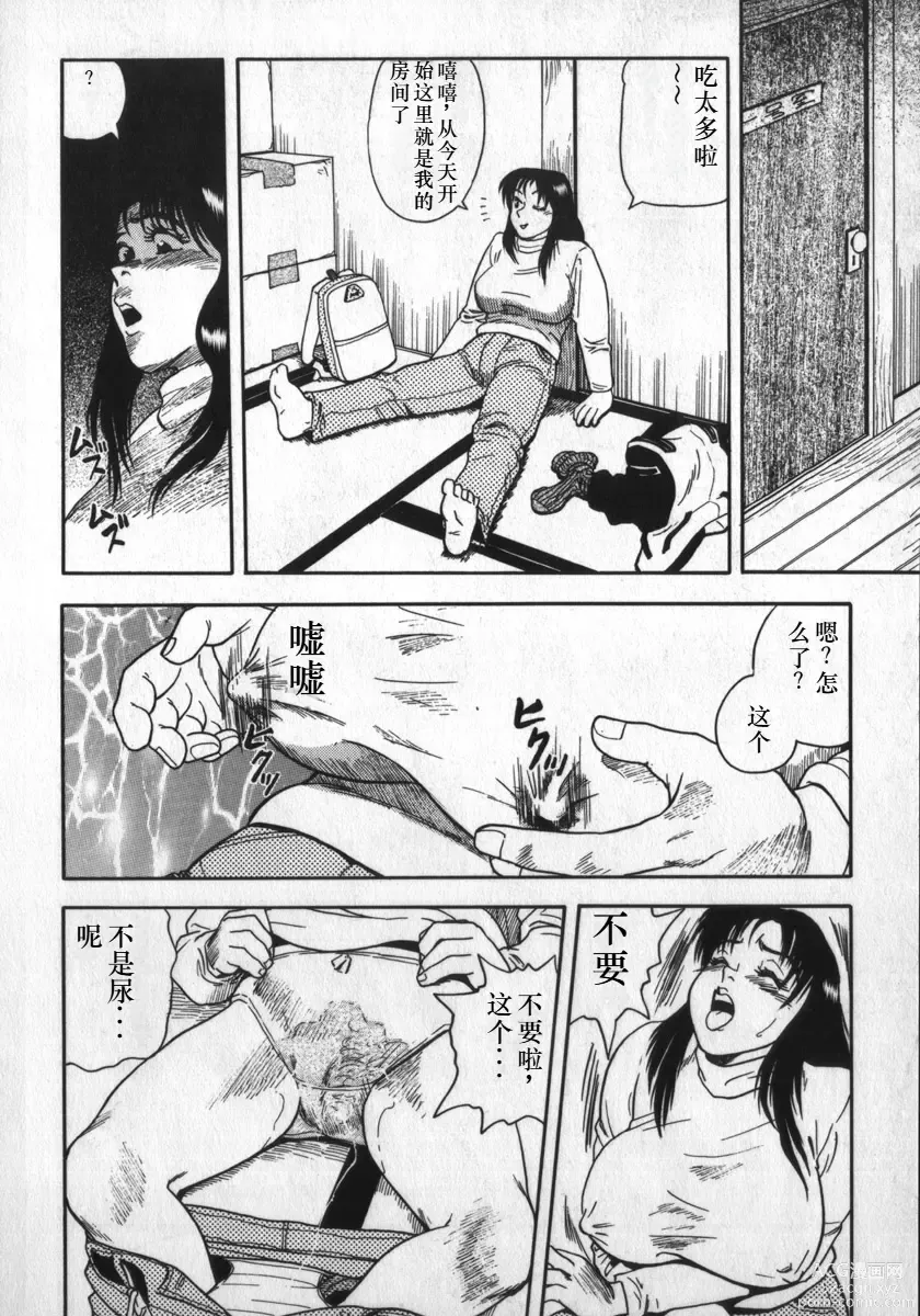 Page 98 of manga Kami wo Tsugu Mono -Rous Needle-