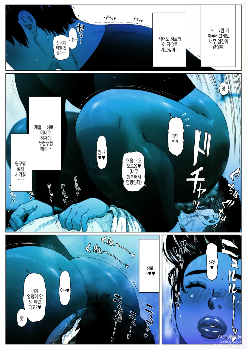 Page 22 of doujinshi 아키라 선배는 범해지고싶어 2