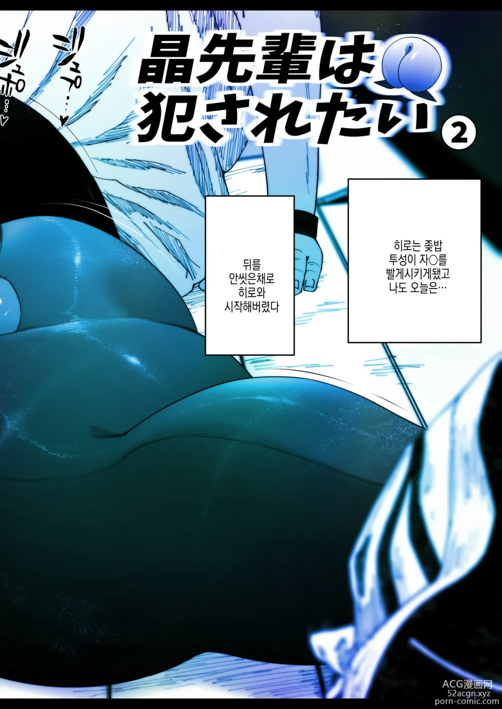 Page 4 of doujinshi 아키라 선배는 범해지고싶어 2