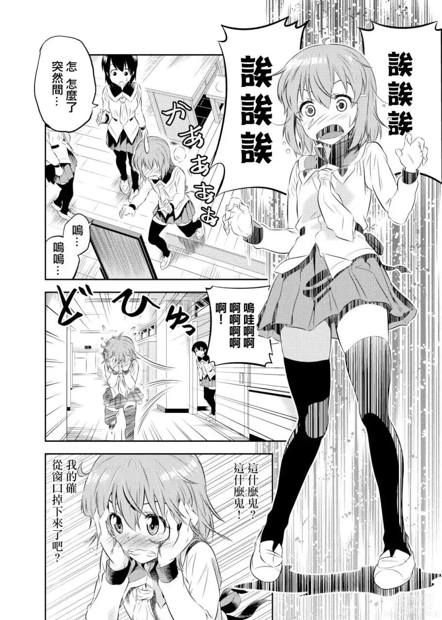 Page 16 of manga SkirtxAfterSchool!