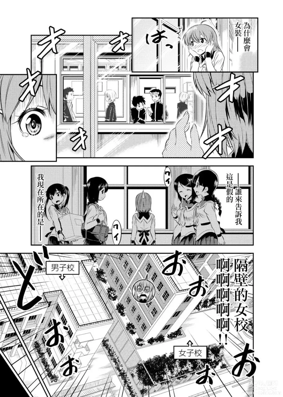 Page 17 of manga SkirtxAfterSchool!