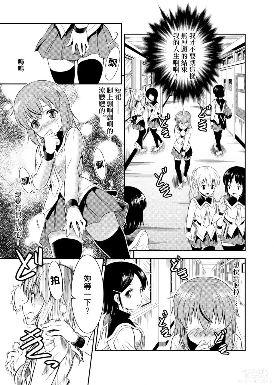 Page 21 of manga SkirtxAfterSchool!